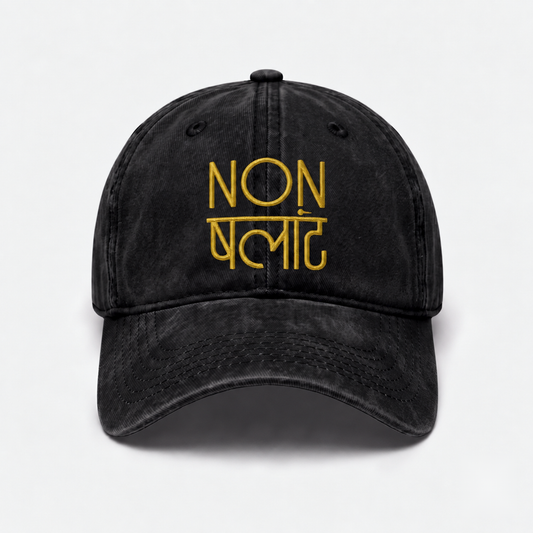 NONCHALANT — Black Gold